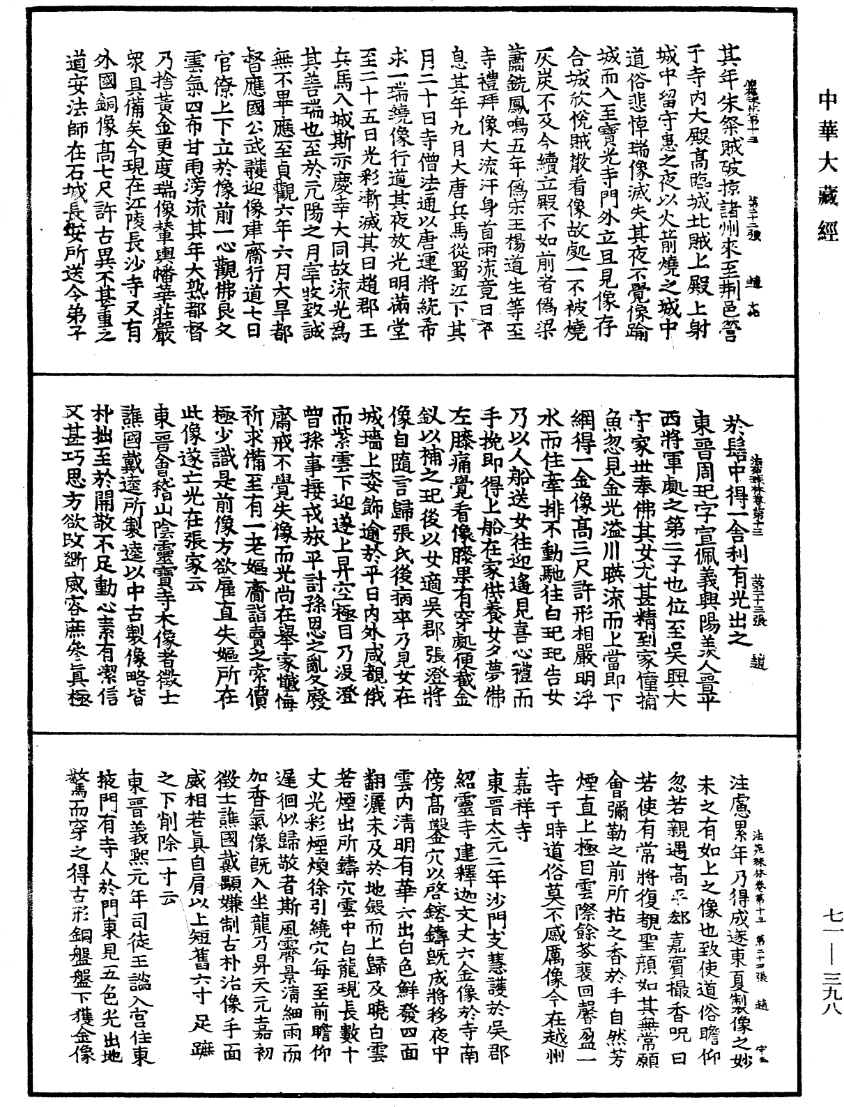 File:《中華大藏經》 第71冊 第398頁.png