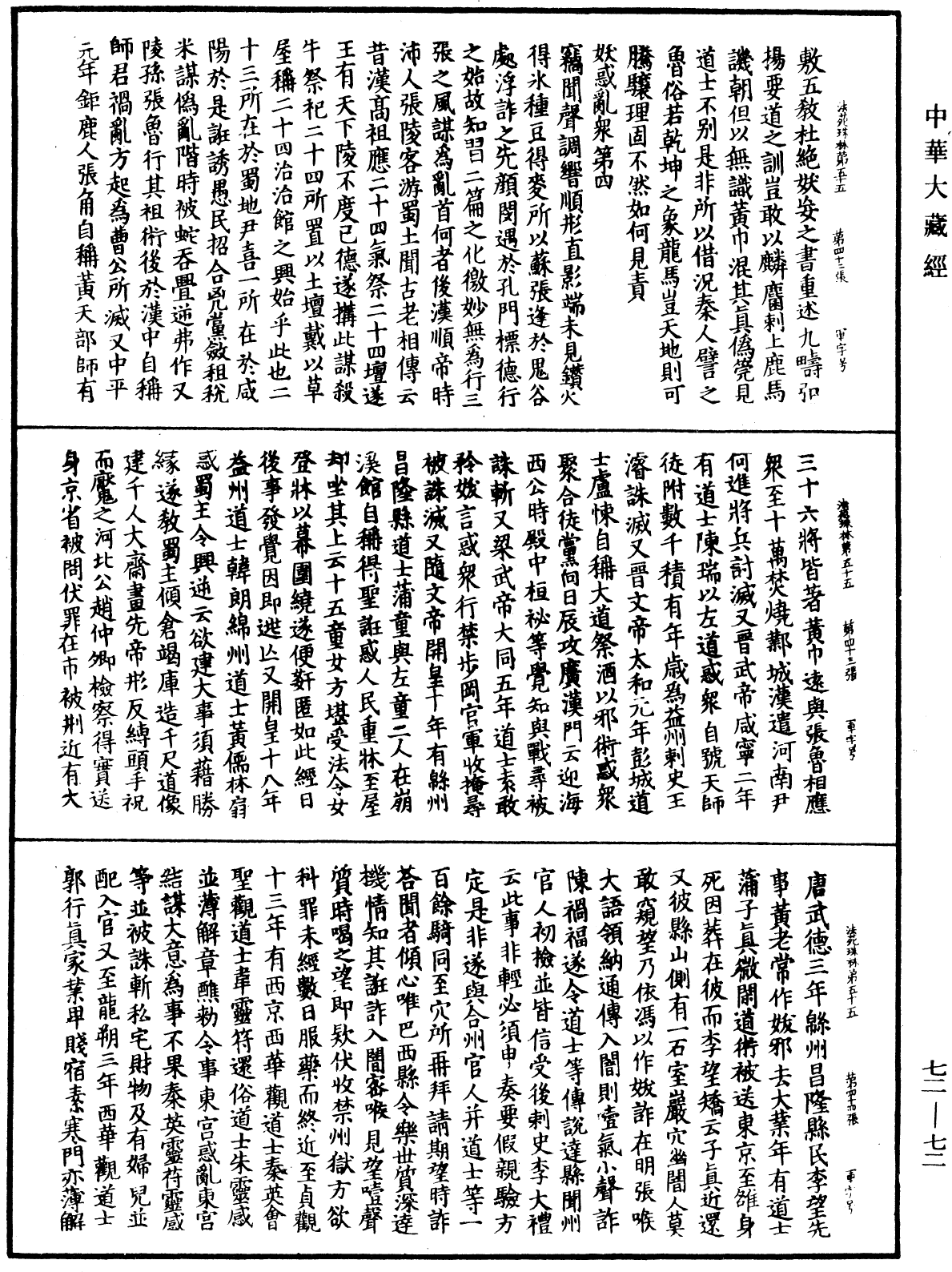 File:《中華大藏經》 第72冊 第072頁.png
