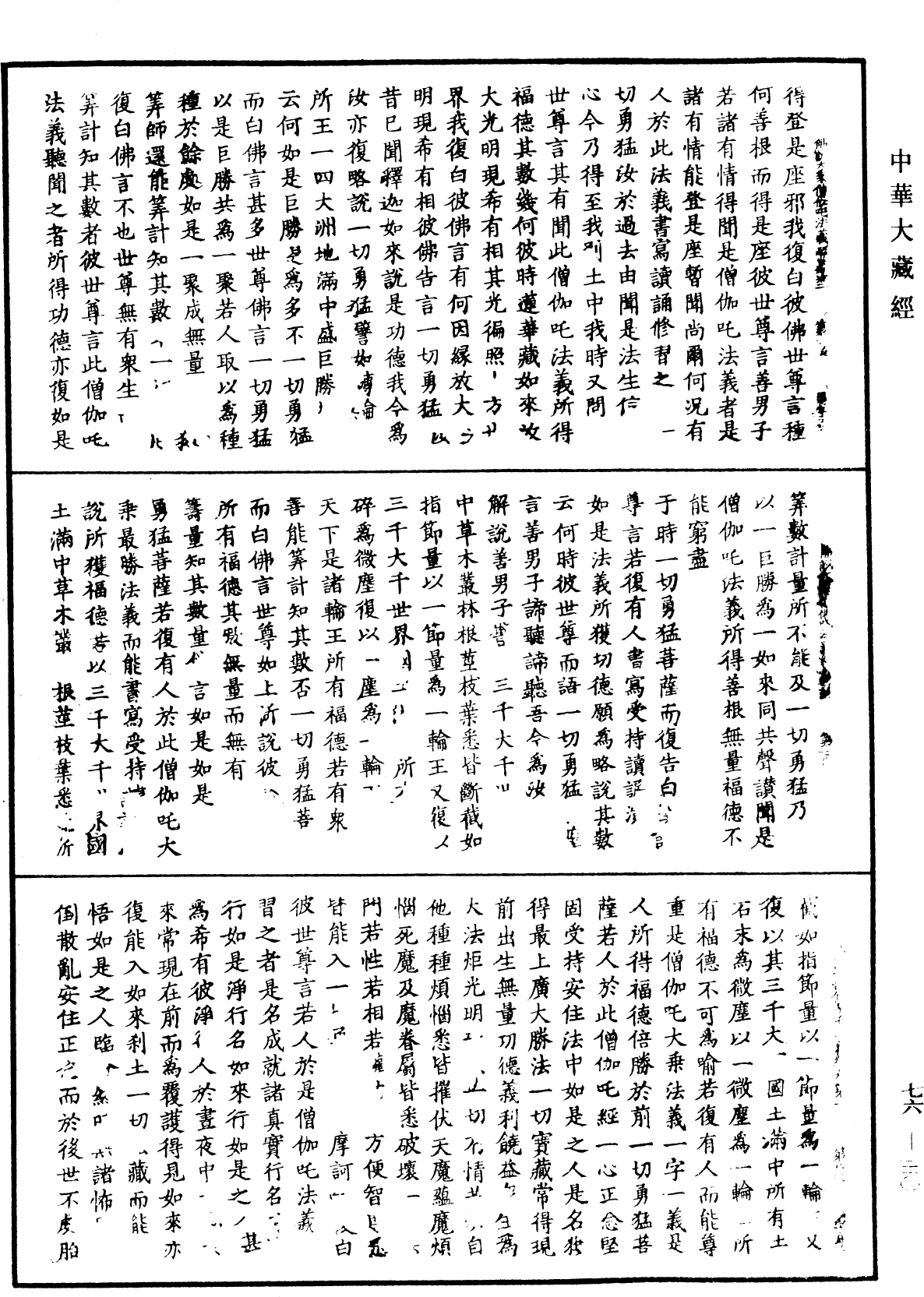 File:《中華大藏經》 第76冊 第030頁.png