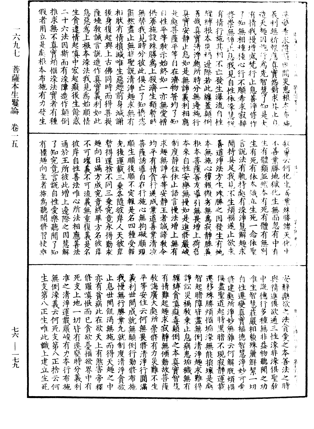 File:《中華大藏經》 第76冊 第179頁.png