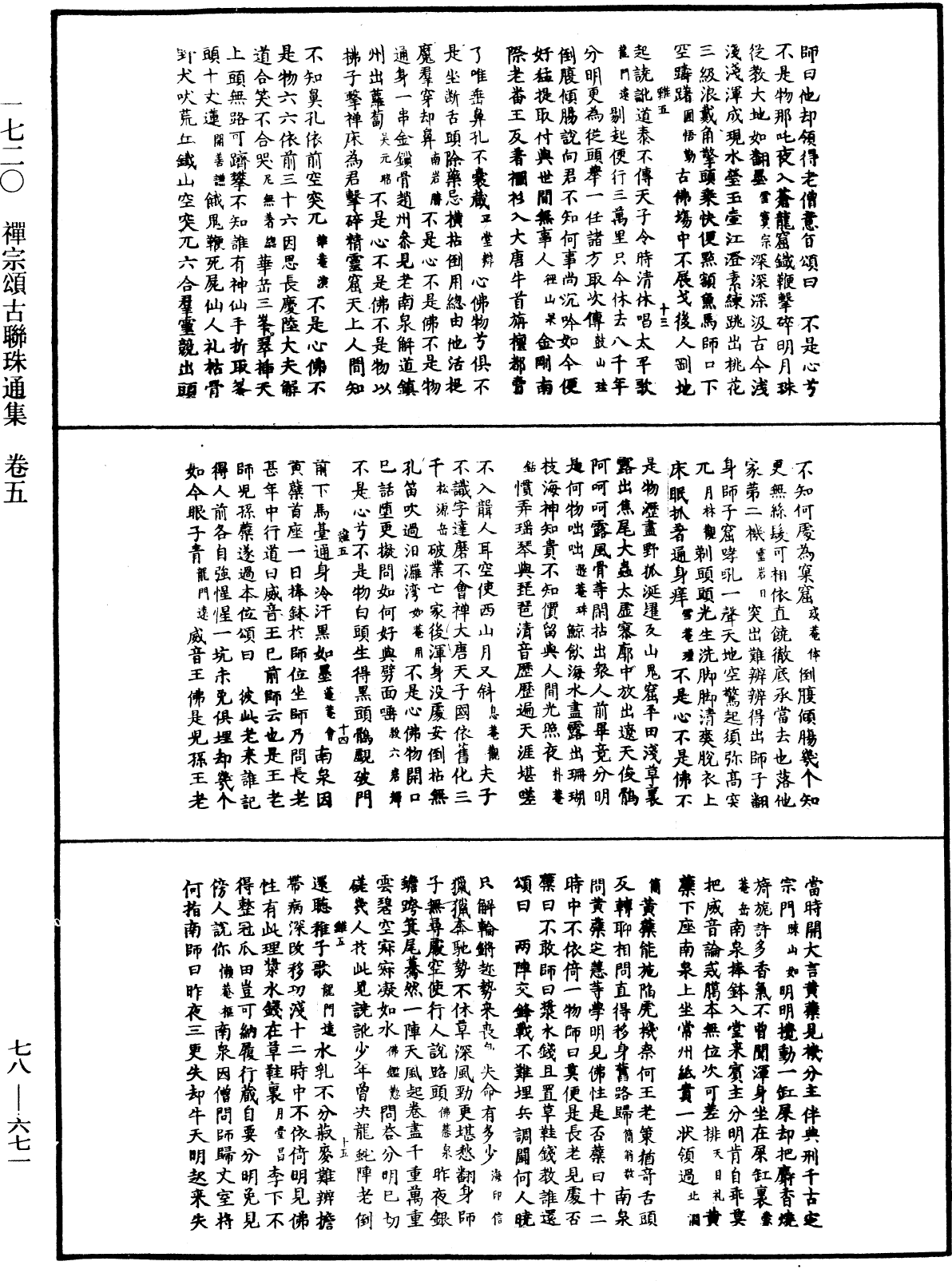 禪宗頌古聯珠通集《中華大藏經》_第78冊_第0671頁