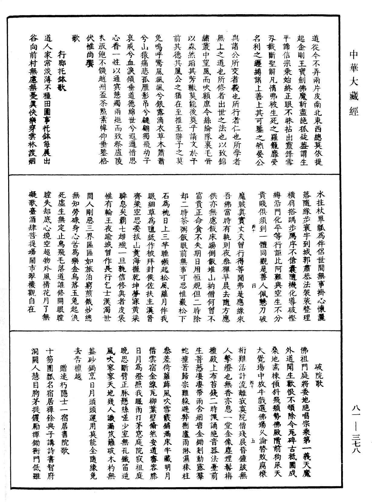 File:《中華大藏經》 第81冊 第0378頁.png