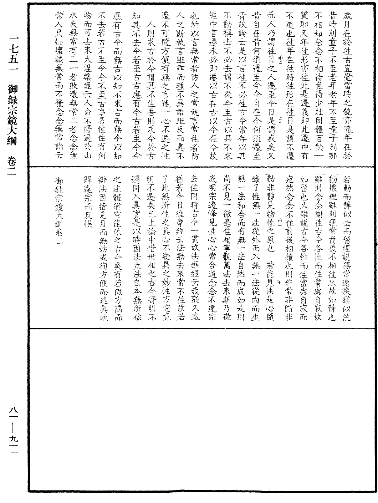 File:《中華大藏經》 第81冊 第0911頁.png