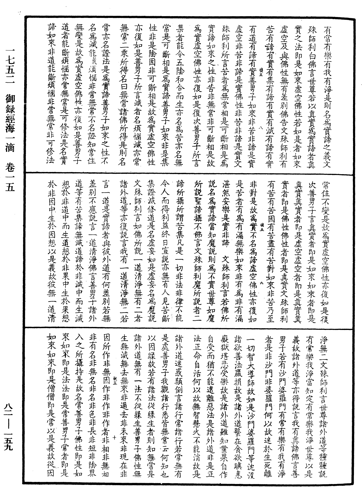 File:《中華大藏經》 第82冊 第0159頁.png