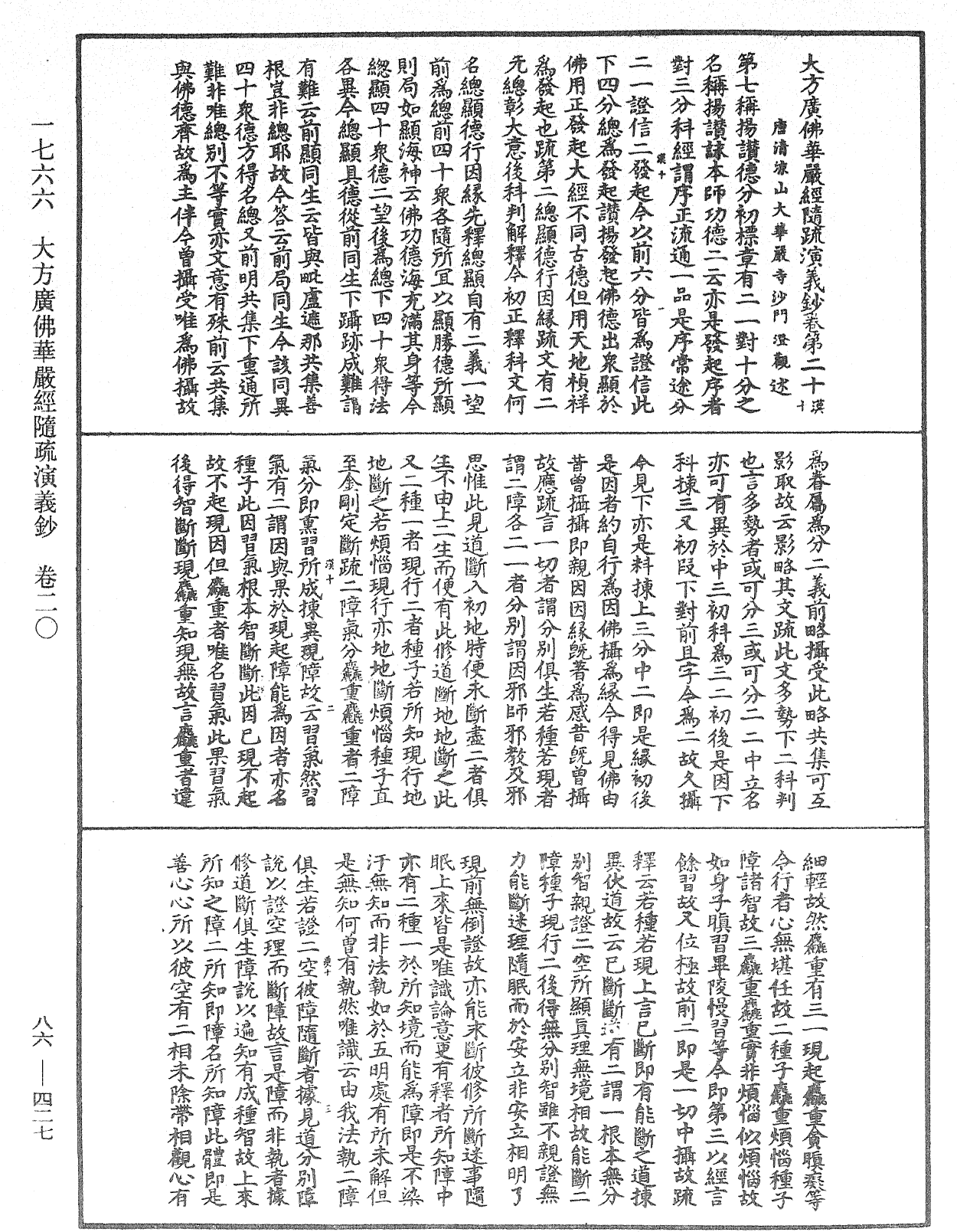 File:《中華大藏經》 第86冊 第0427頁.png
