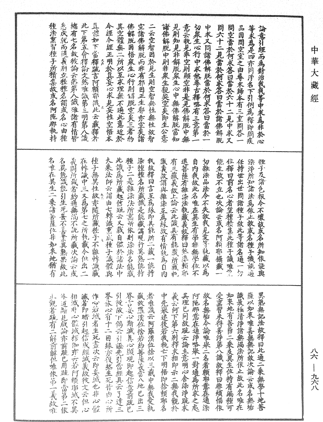 File:《中華大藏經》 第86冊 第0968頁.png