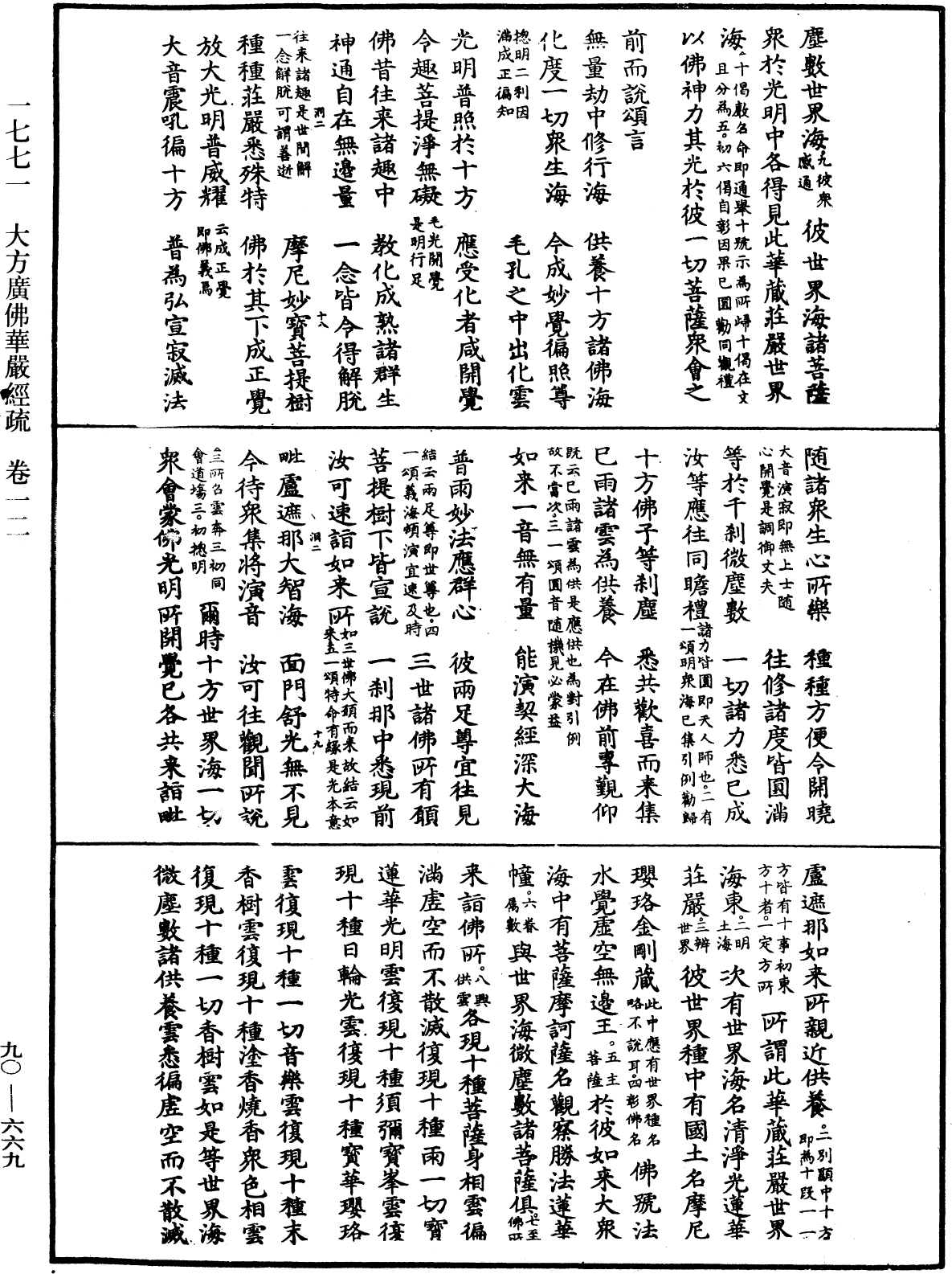 File:《中華大藏經》 第90冊 第669頁.png