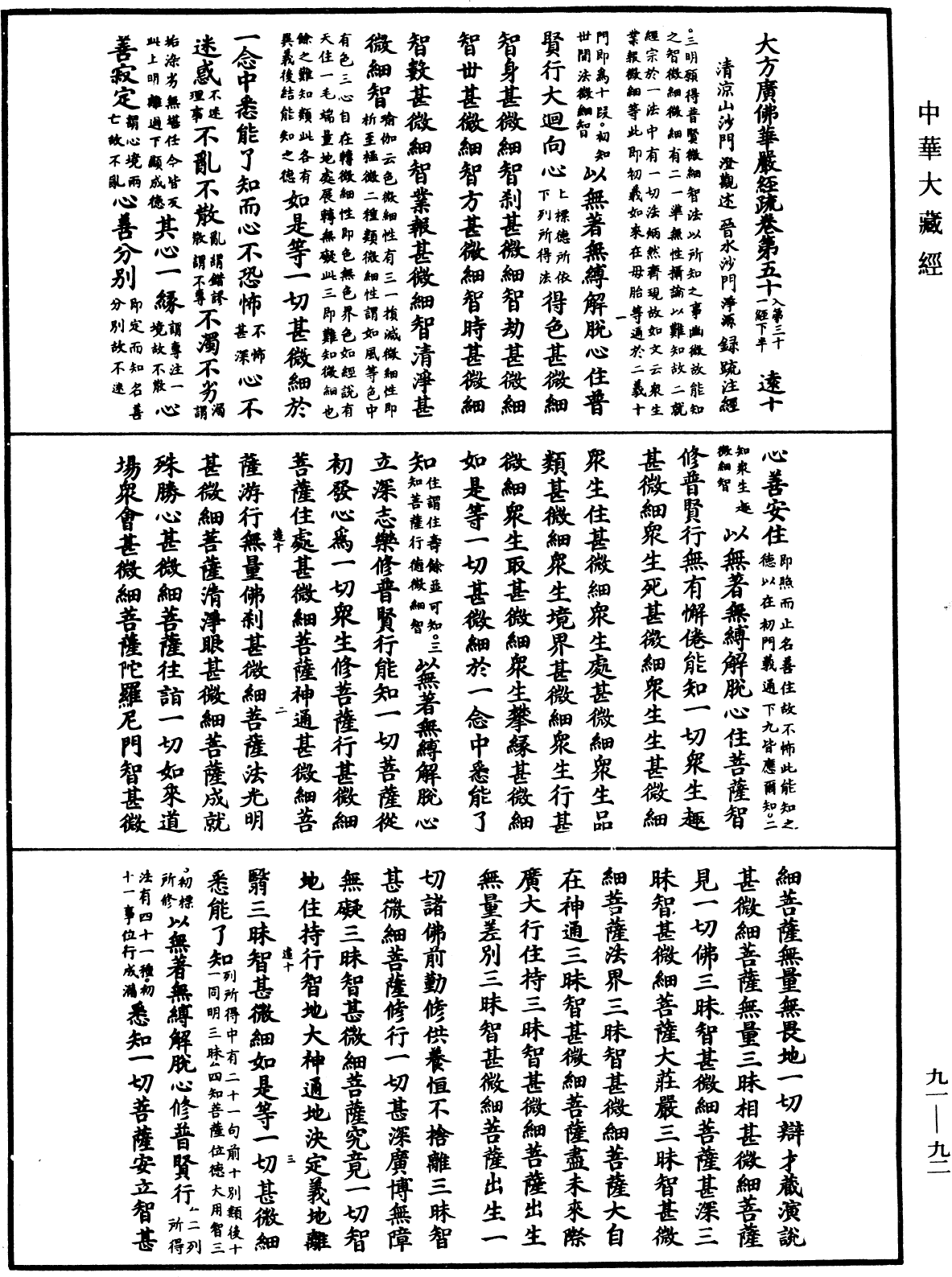 File:《中華大藏經》 第91冊 第0092頁.png