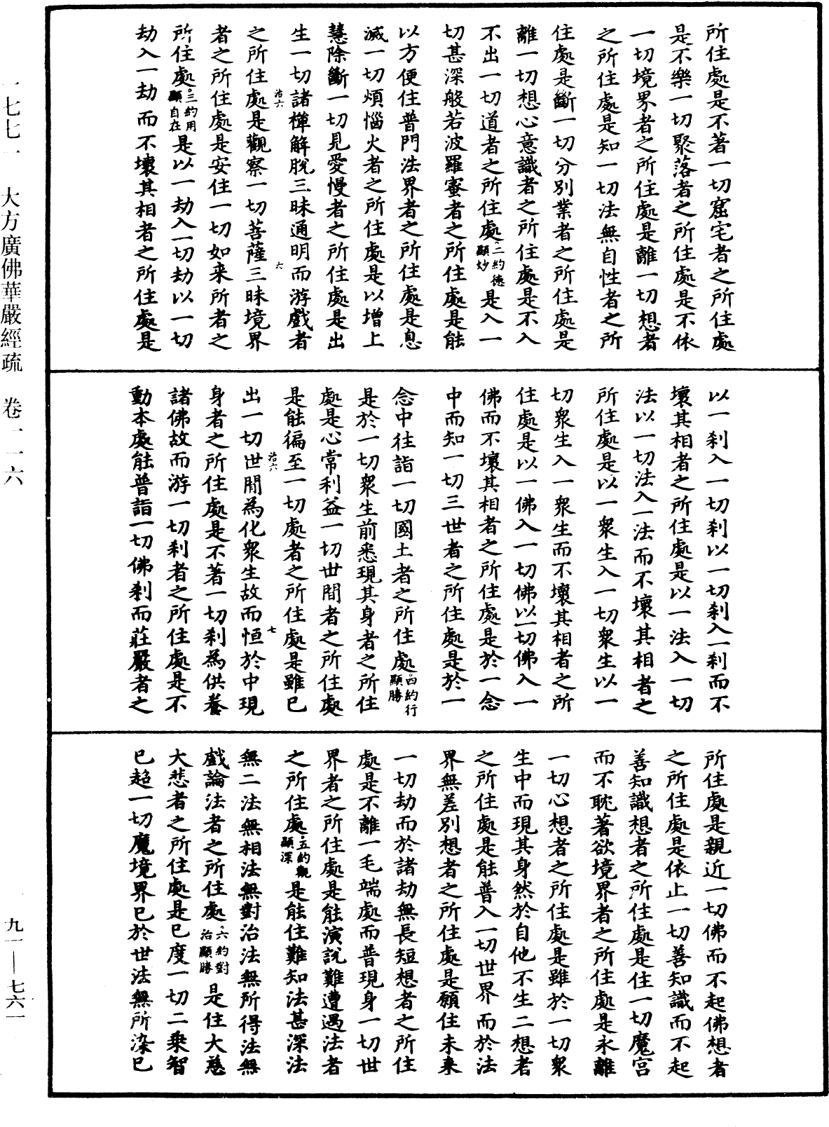 File:《中華大藏經》 第91冊 第0761頁.png