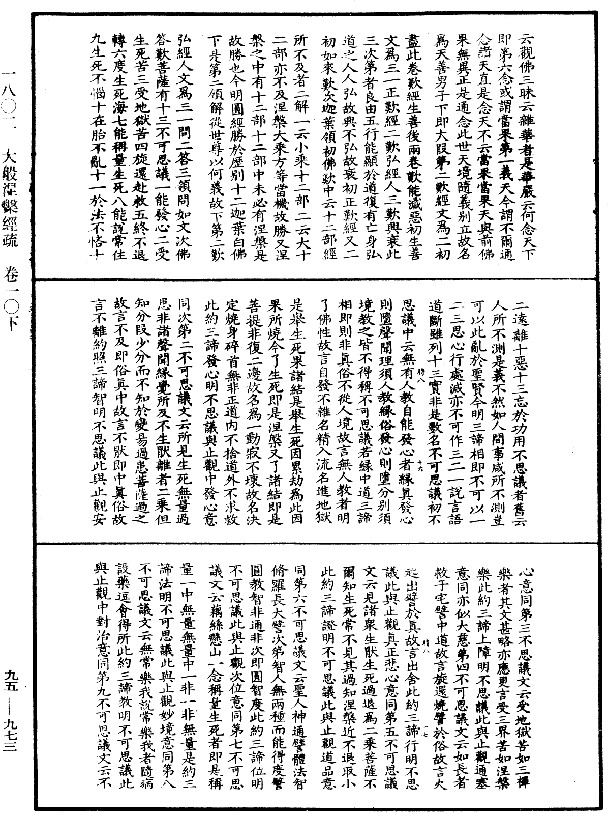 File:《中華大藏經》 第95冊 第973頁.png