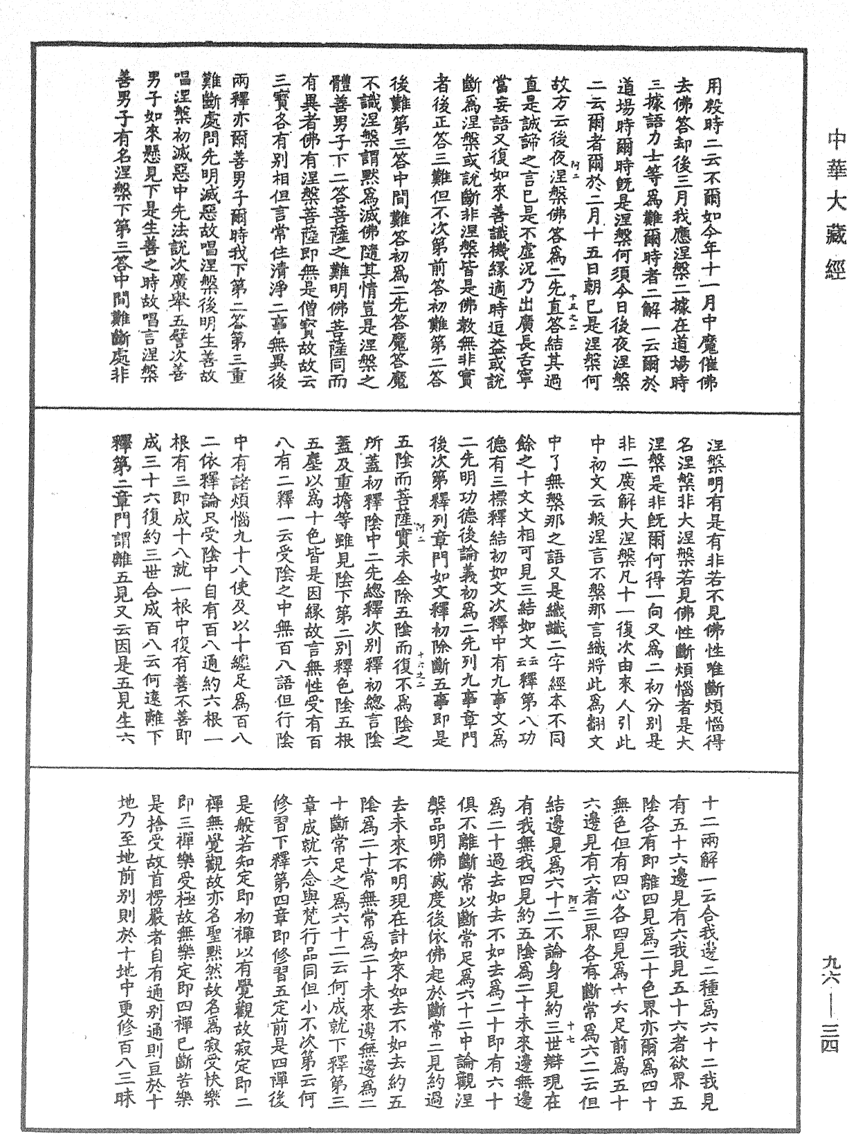 File:《中華大藏經》 第96冊 第034頁.png