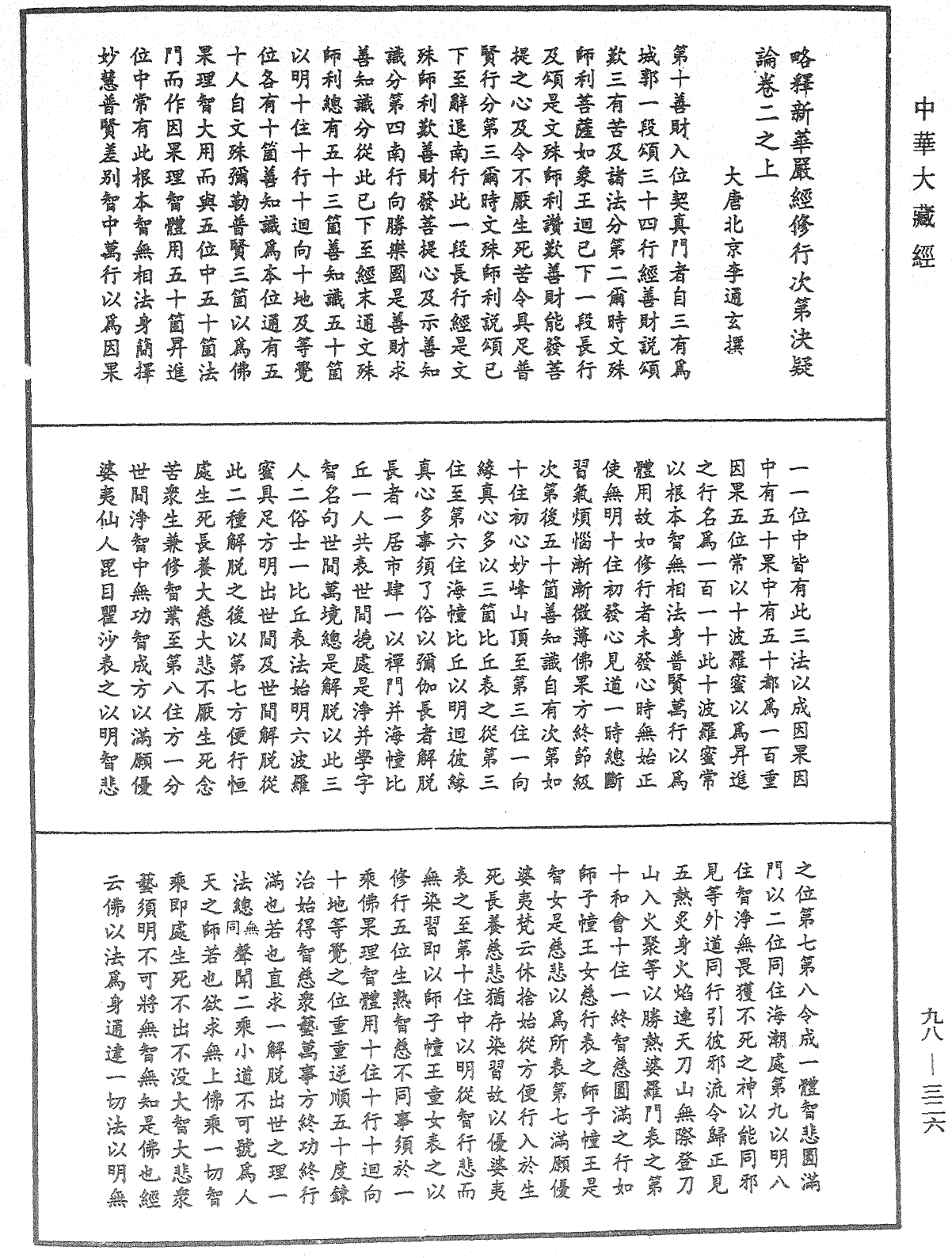 File:《中華大藏經》 第98冊 第326頁.png