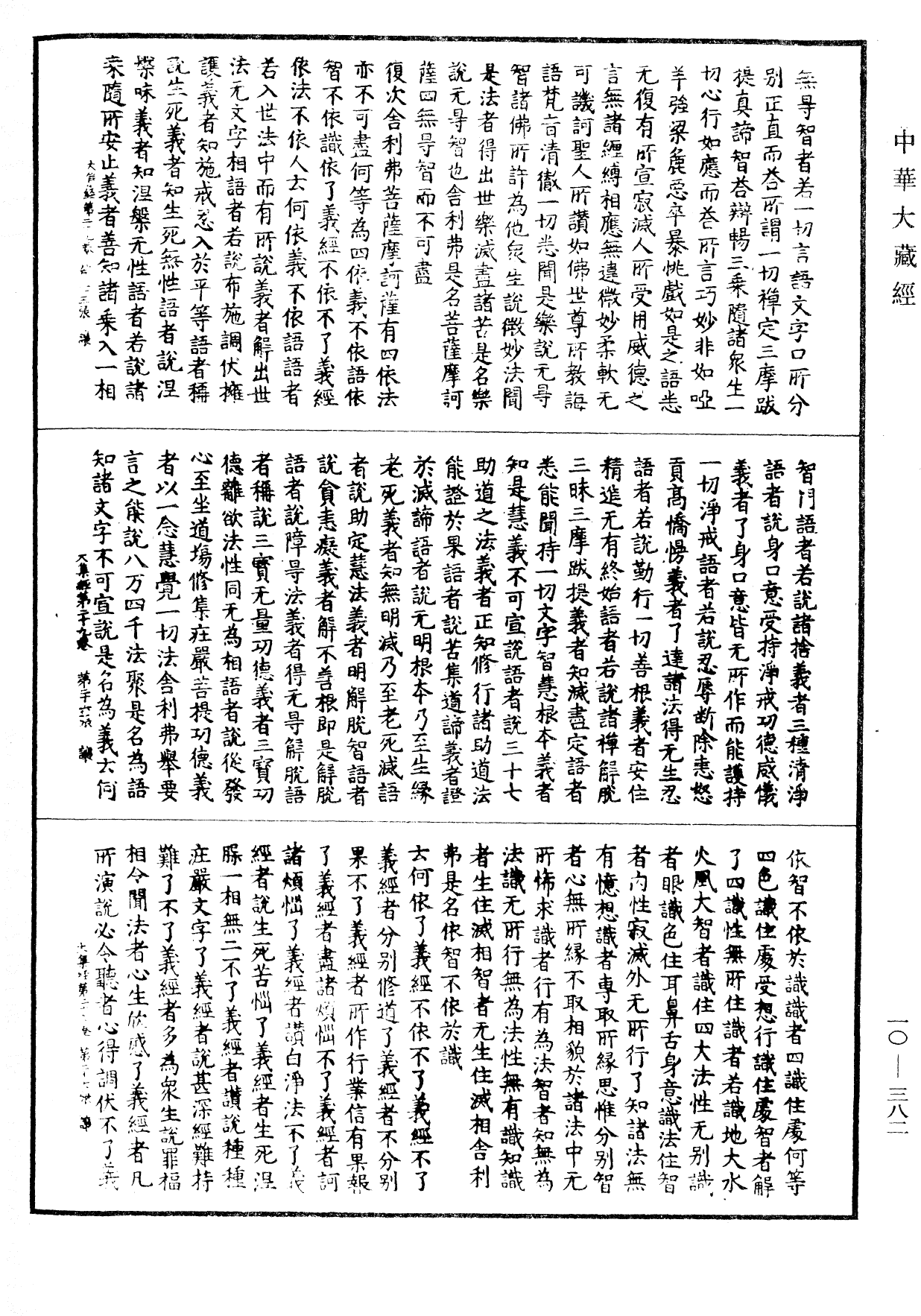 File:《中華大藏經》 第10冊 第382頁.png