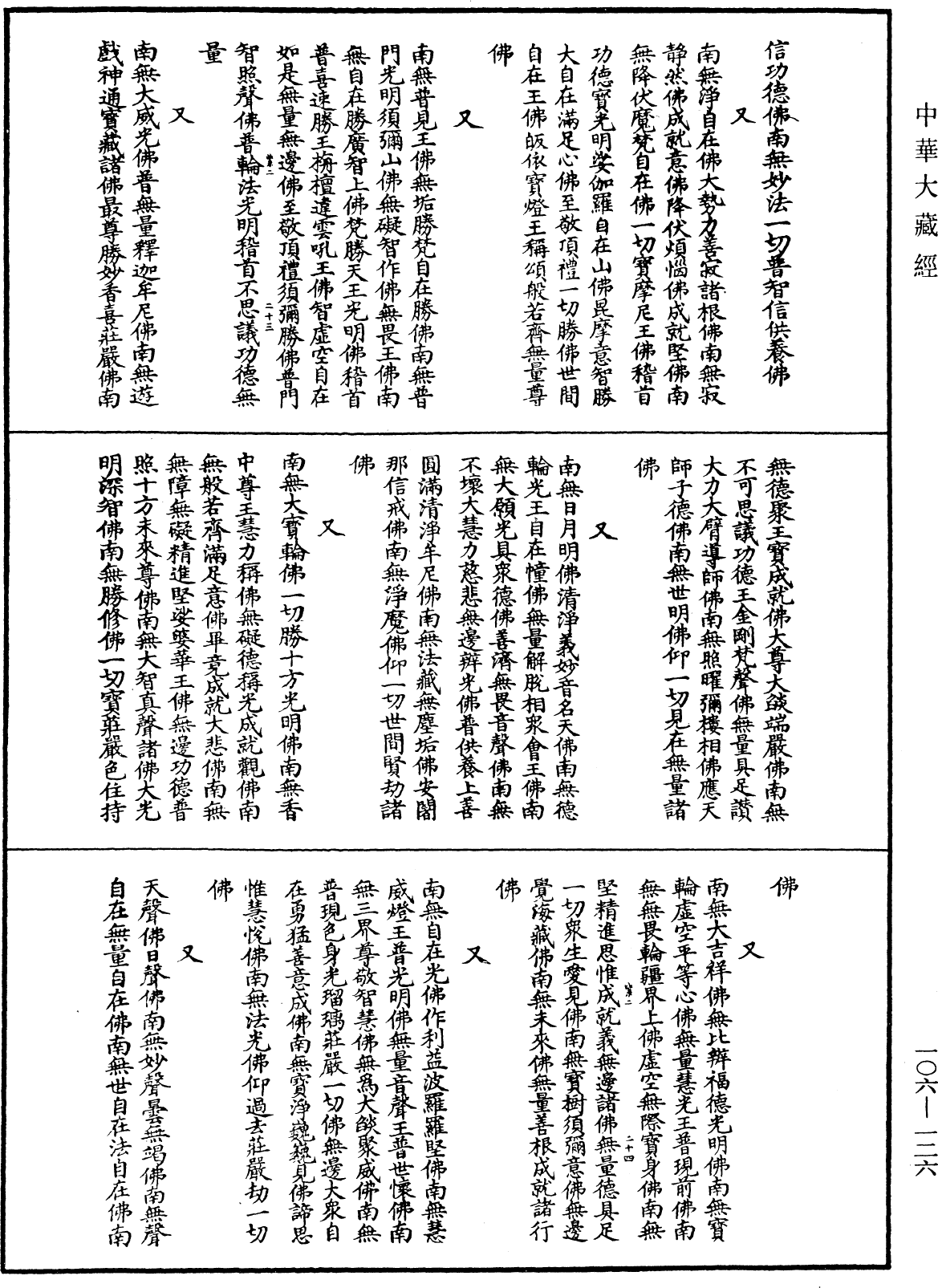 File:《中華大藏經》 第106冊 第126頁.png