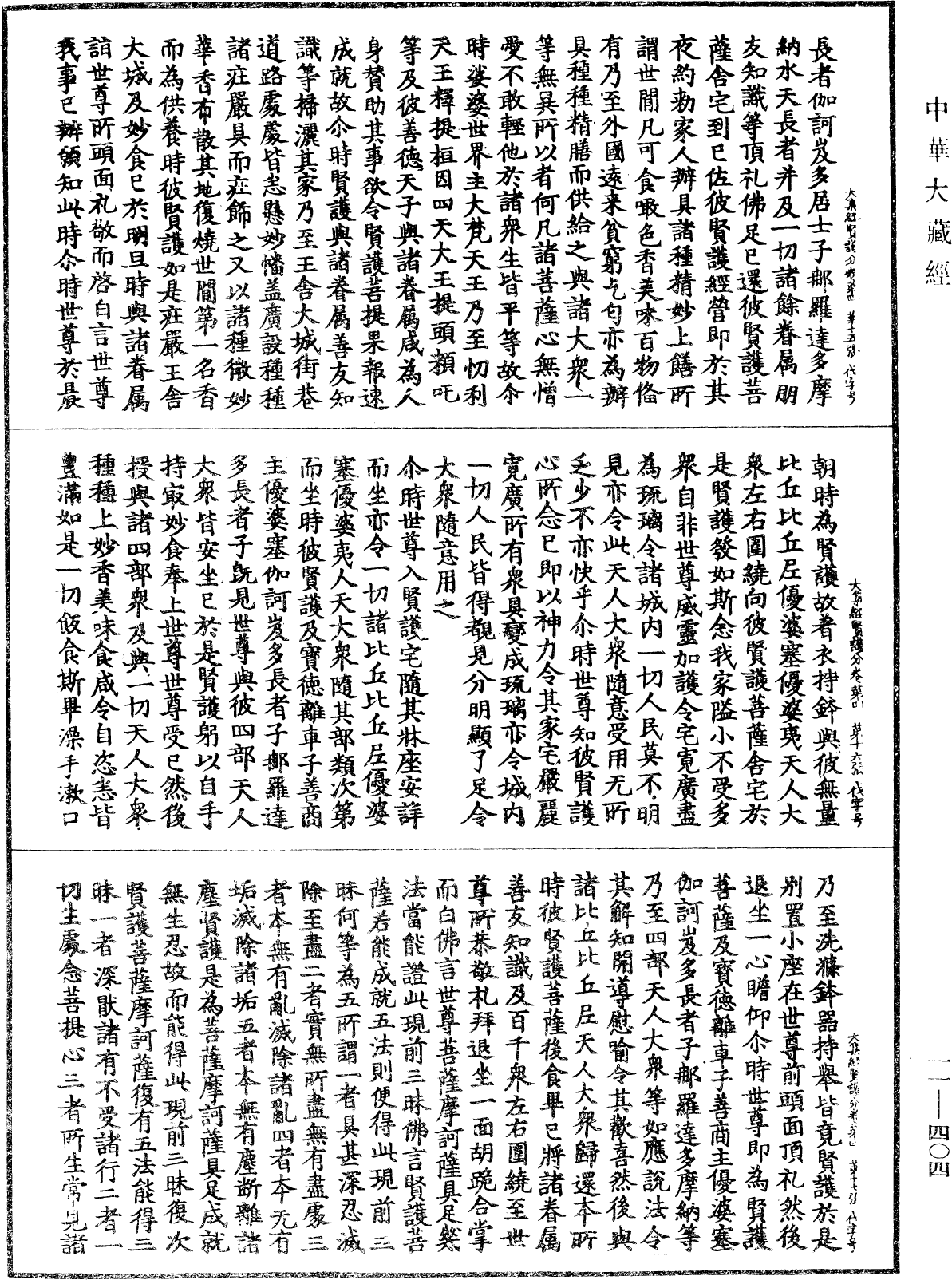 File:《中華大藏經》 第11冊 第404頁.png