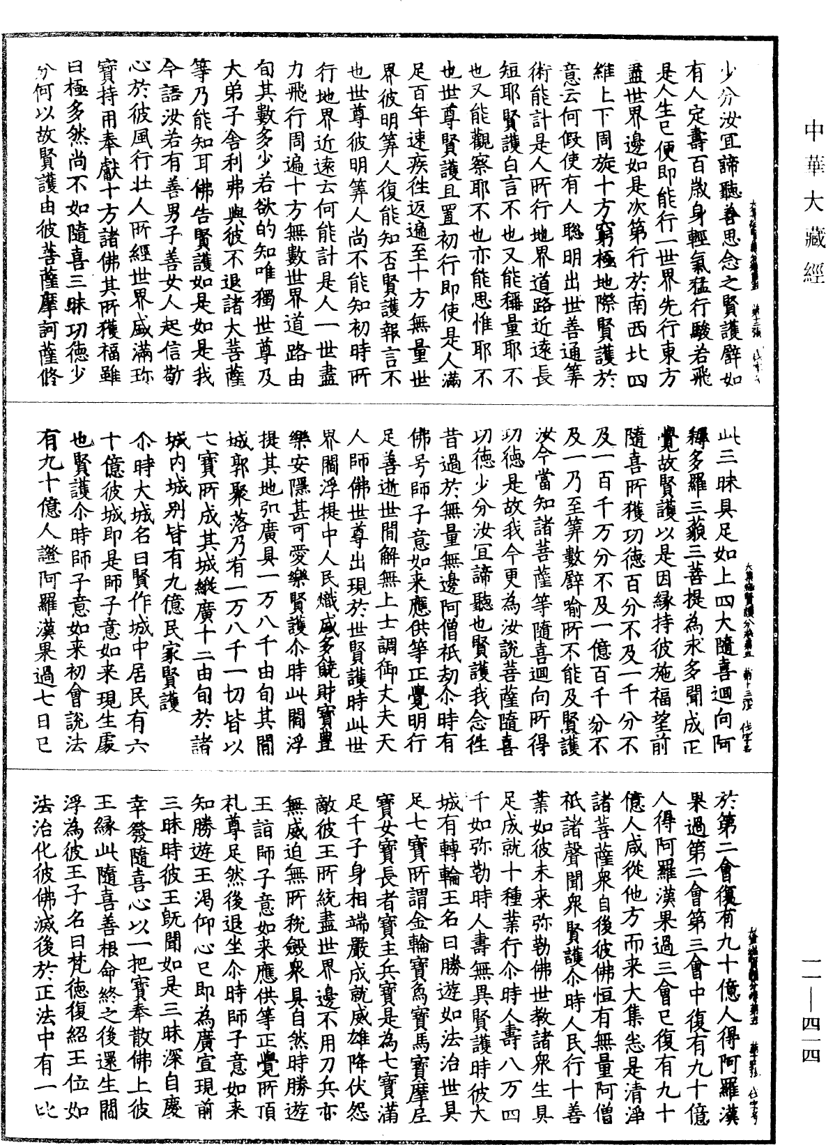 File:《中華大藏經》 第11冊 第414頁.png