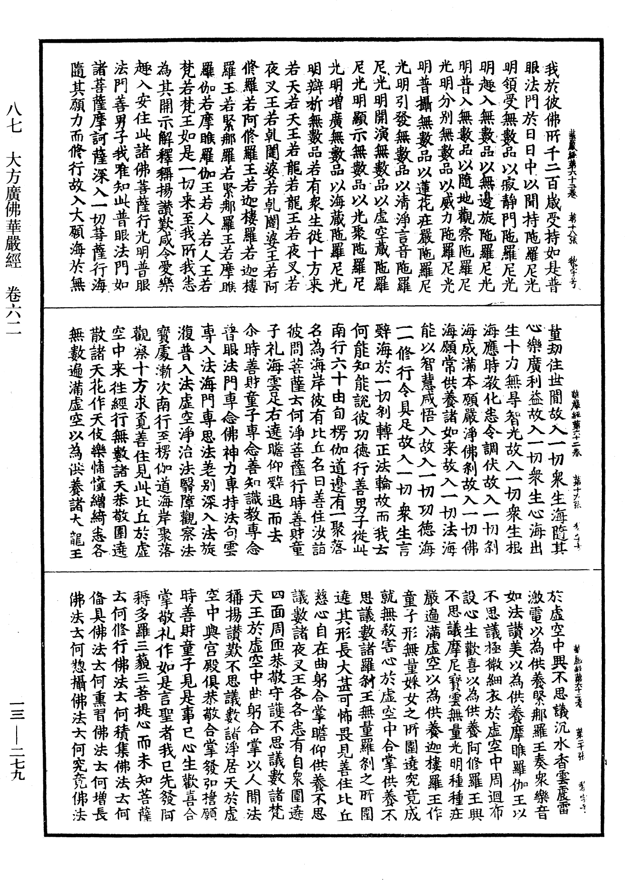 File:《中華大藏經》 第13冊 第279頁.png
