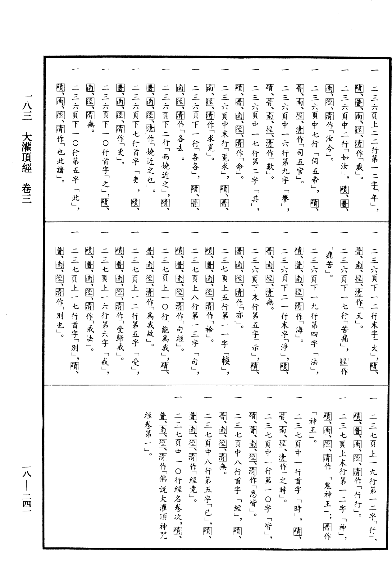 File:《中華大藏經》 第18冊 第241頁.png