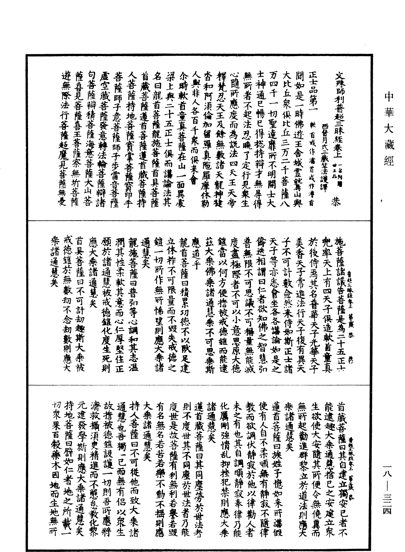File:《中華大藏經》 第18冊 第324頁.png