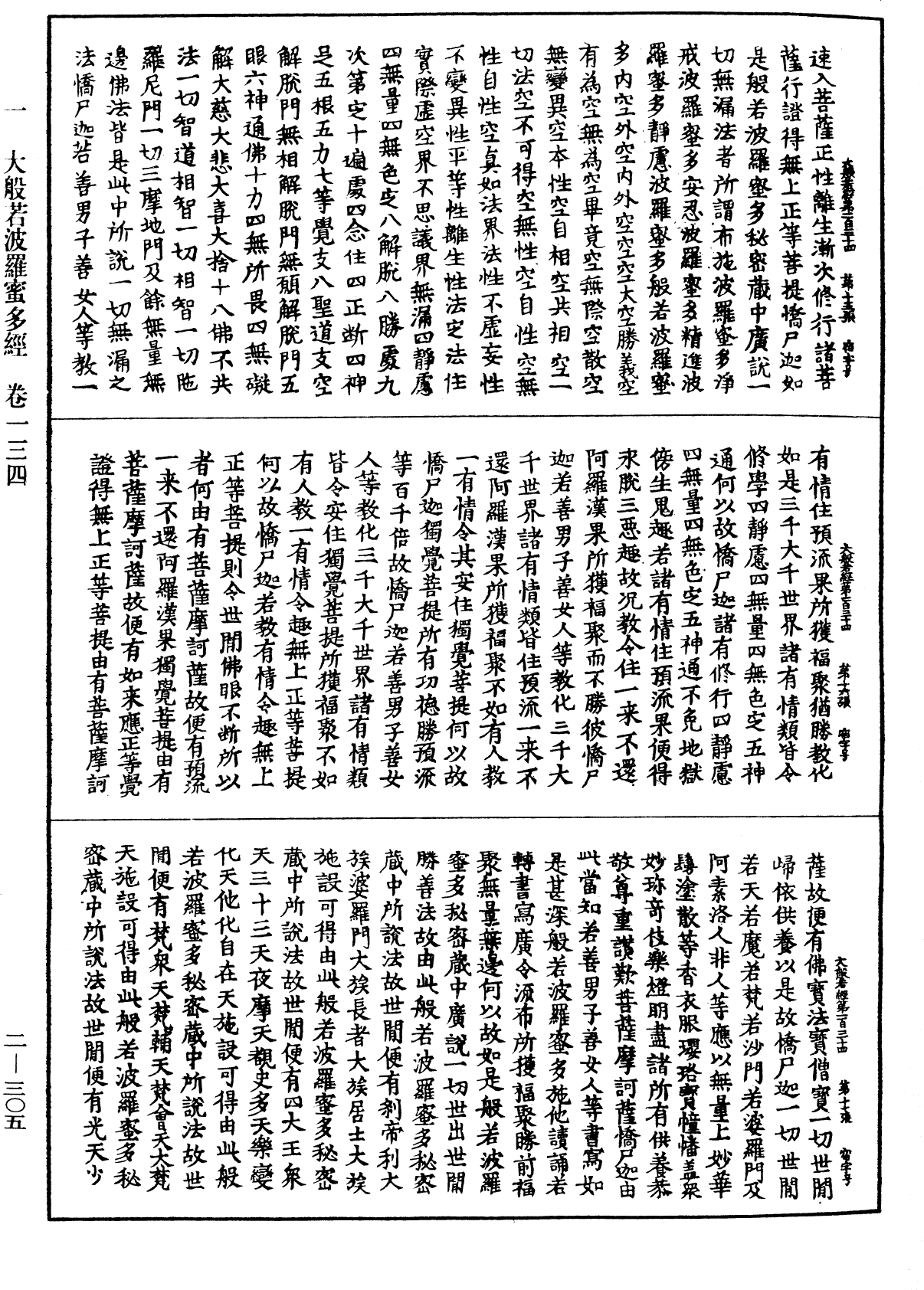 File:《中華大藏經》 第2冊 第305頁.png