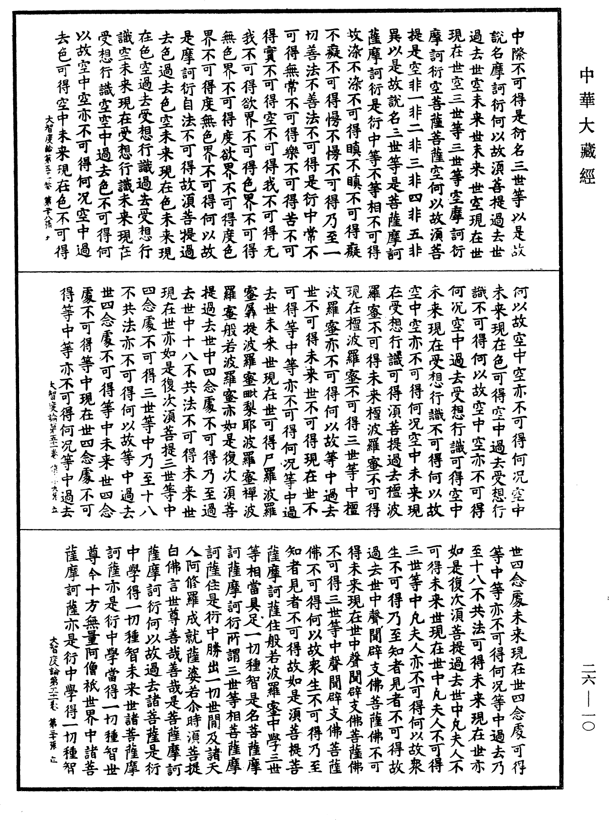 大智度論《中華大藏經》_第26冊_第010頁