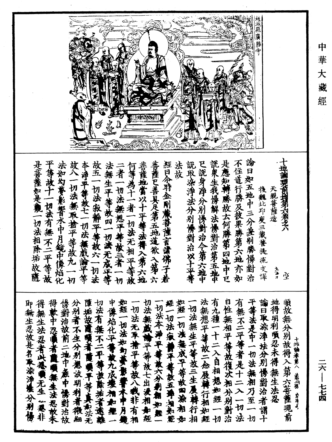 File:《中華大藏經》 第26冊 第774頁.png