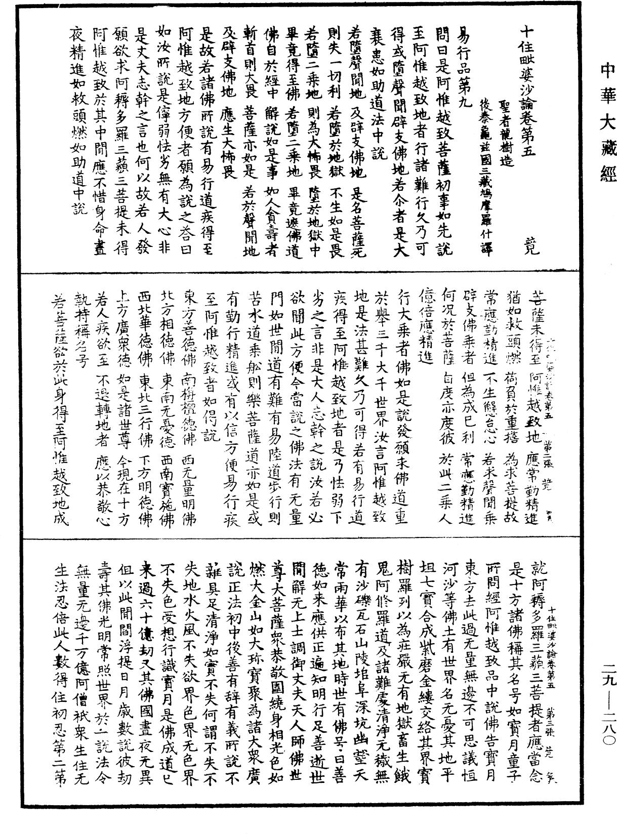 File:《中華大藏經》 第29冊 第0280頁.png