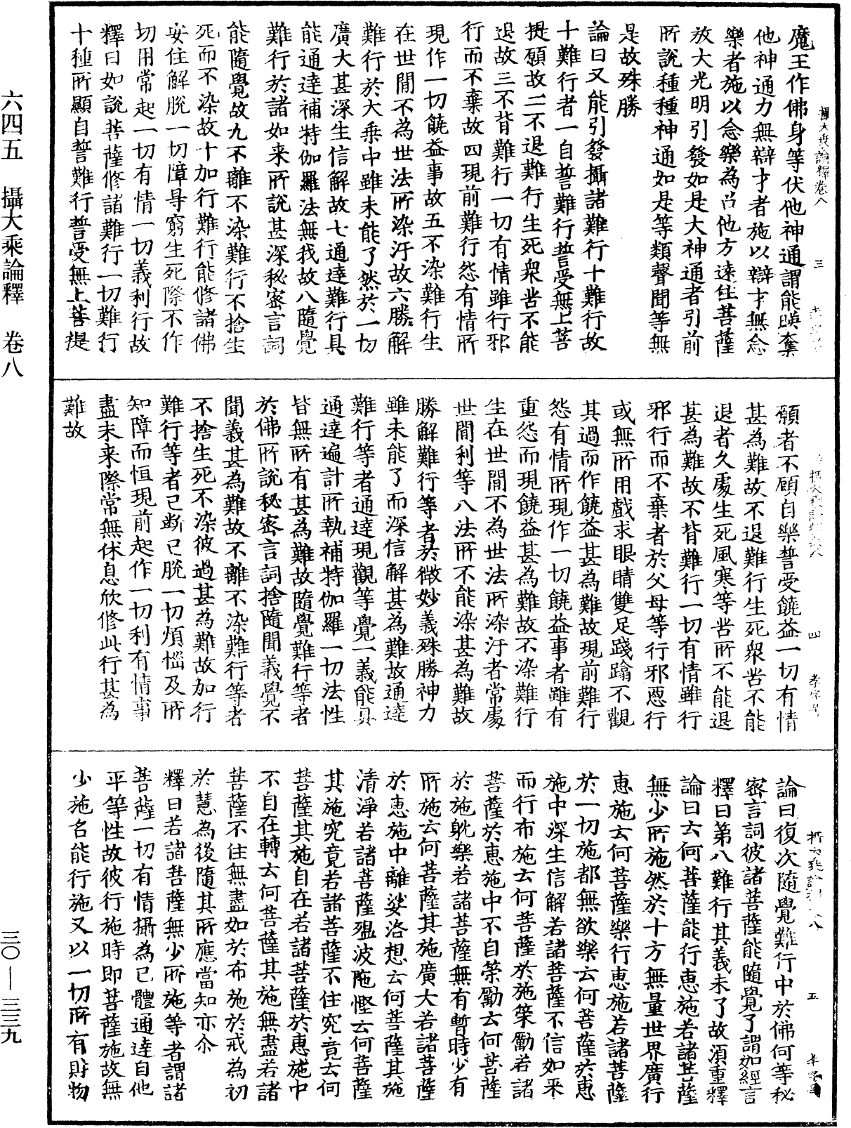 File:《中華大藏經》 第30冊 第0339頁.png