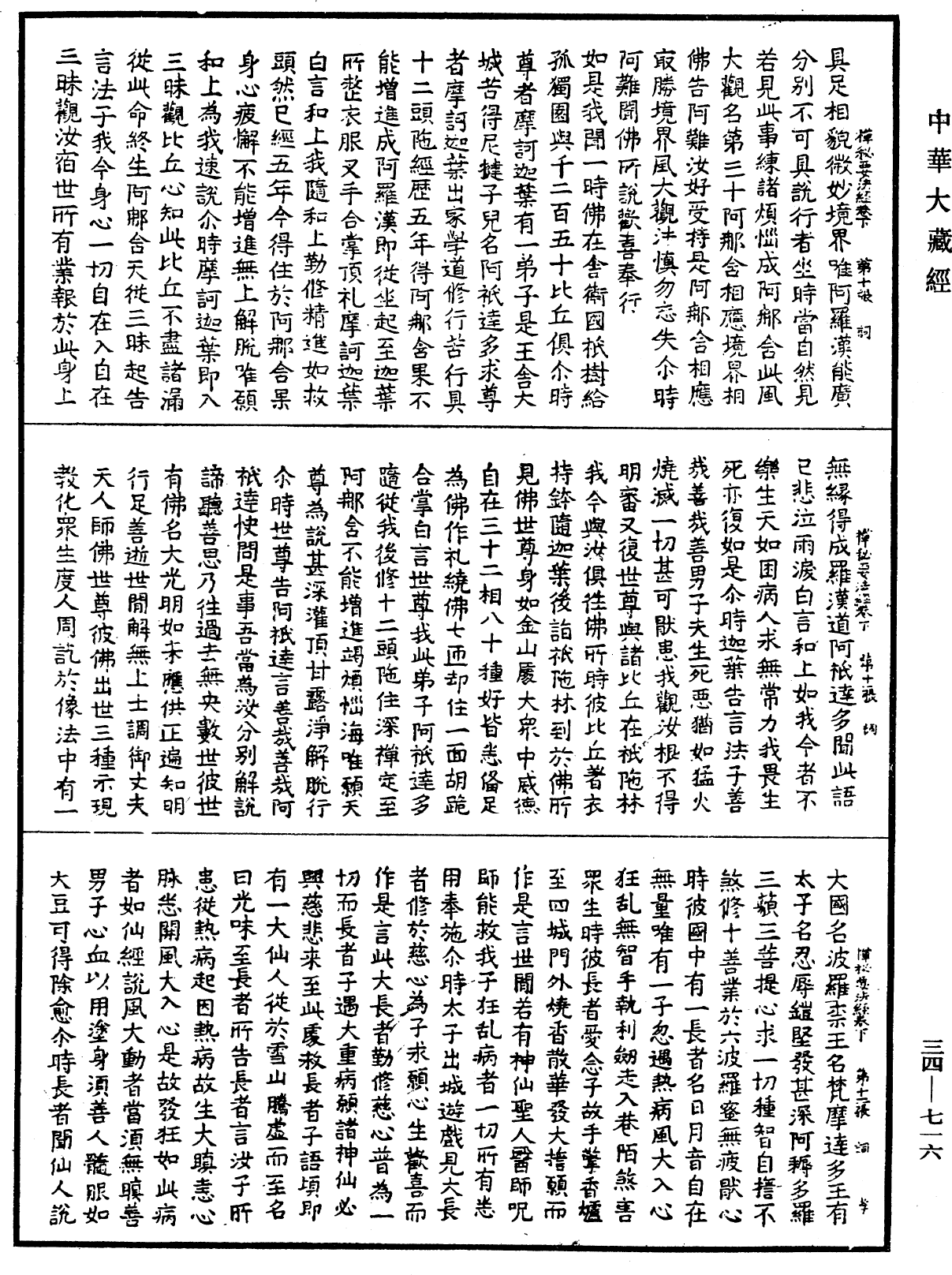 File:《中華大藏經》 第34冊 第0716頁.png
