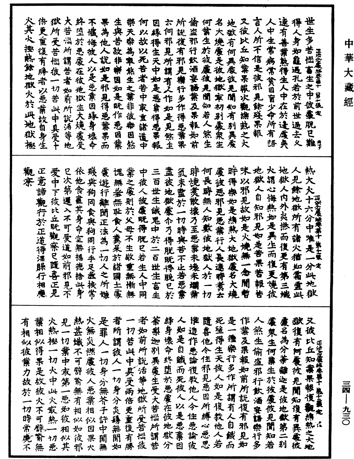 File:《中華大藏經》 第34冊 第0930頁.png