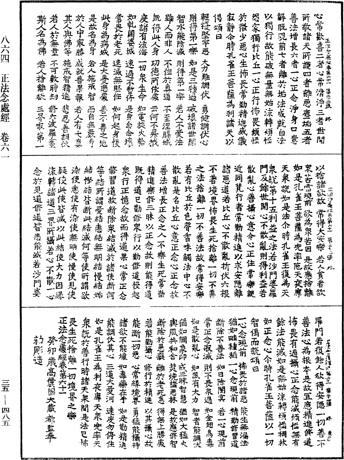 File:《中華大藏經》 第35冊 第0485頁.png