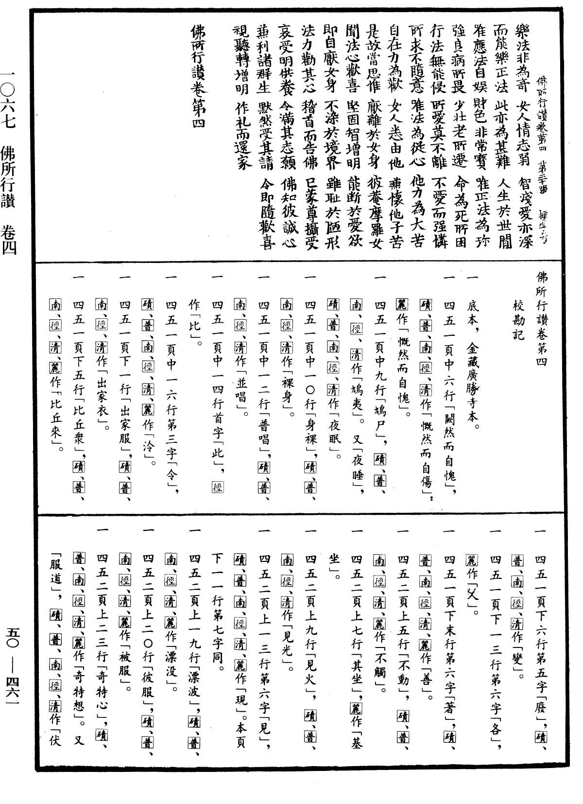 File:《中華大藏經》 第50冊 第461頁.png