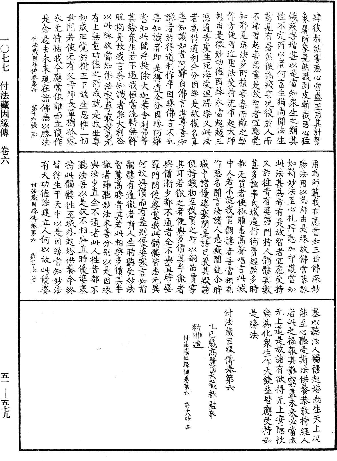 File:《中華大藏經》 第51冊 第579頁.png