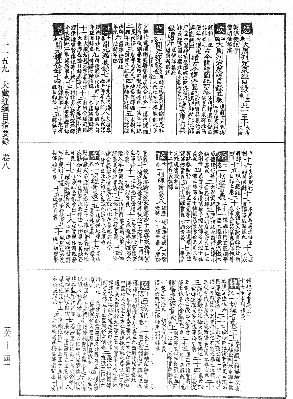 File:《中華大藏經》 第56冊 第0241頁.png