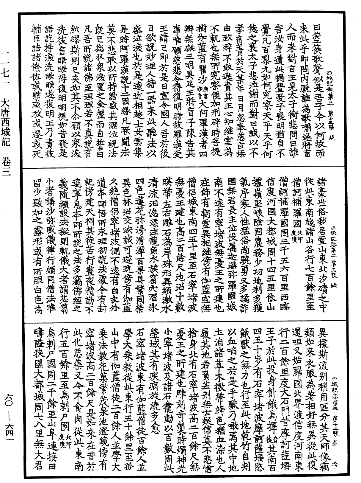 File:《中華大藏經》 第60冊 第0641頁.png