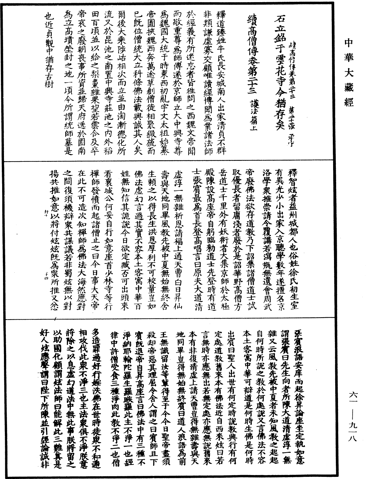 File:《中華大藏經》 第61冊 第0918頁.png