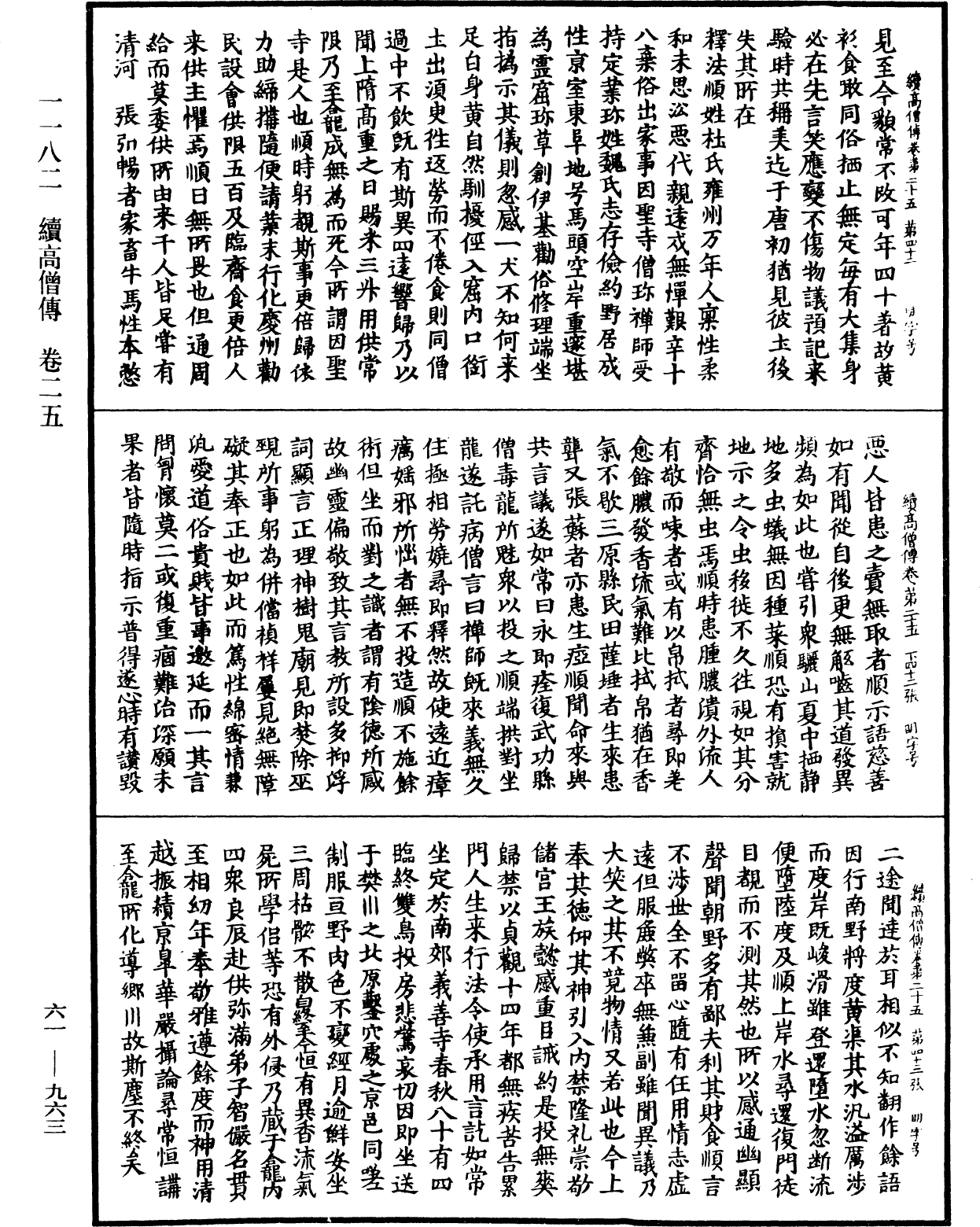 File:《中華大藏經》 第61冊 第0963頁.png