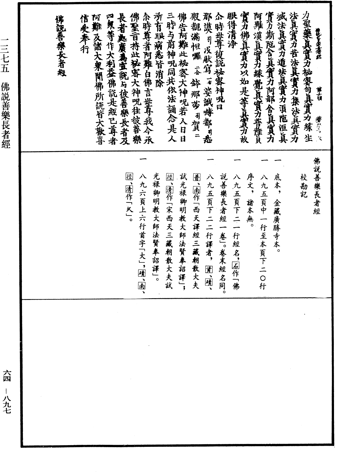 File:《中華大藏經》 第64冊 第0897頁.png