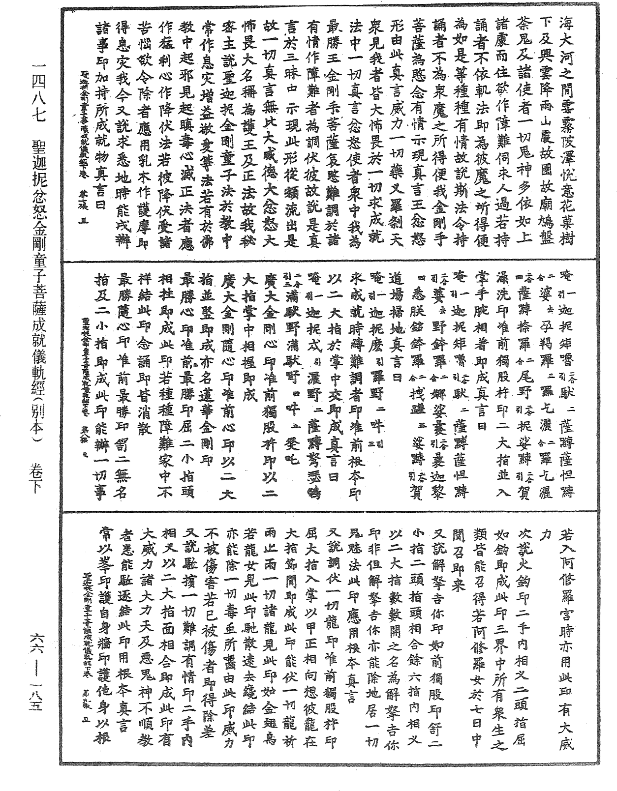 File:《中華大藏經》 第66冊 第185頁.png