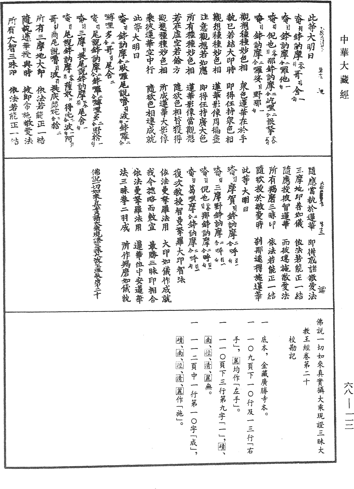 File:《中華大藏經》 第68冊 第0112頁.png