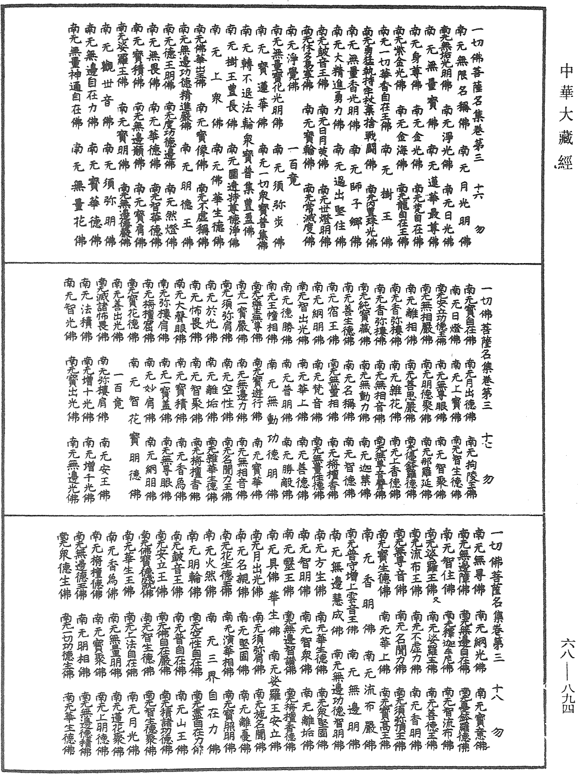 File:《中華大藏經》 第68冊 第0894頁.png