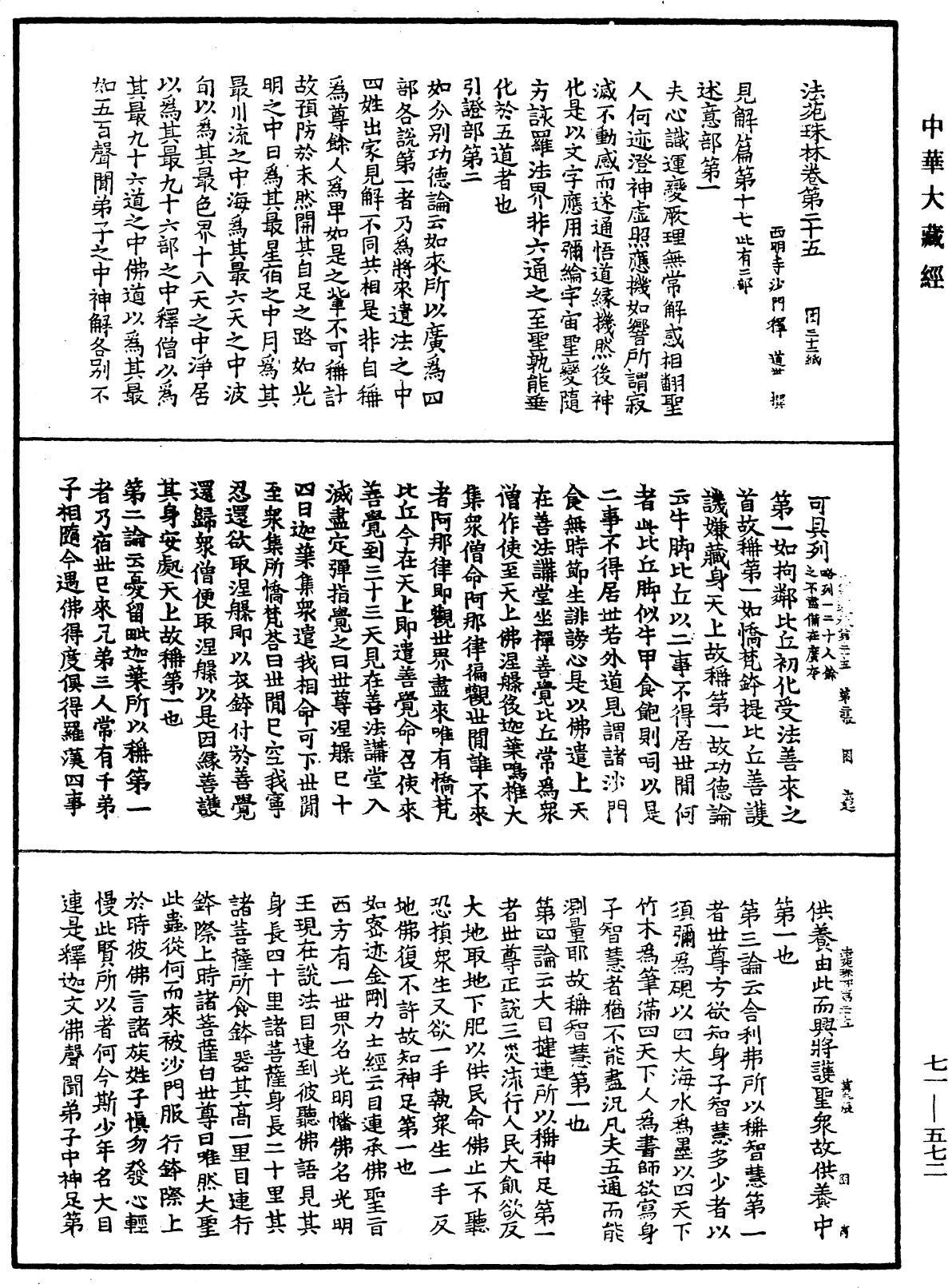 File:《中華大藏經》 第71冊 第572頁.png