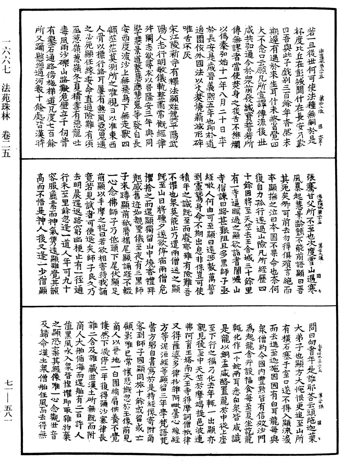 File:《中華大藏經》 第71冊 第581頁.png