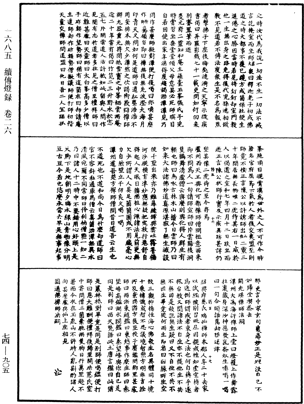 續傳燈錄《中華大藏經》_第74冊_第905頁