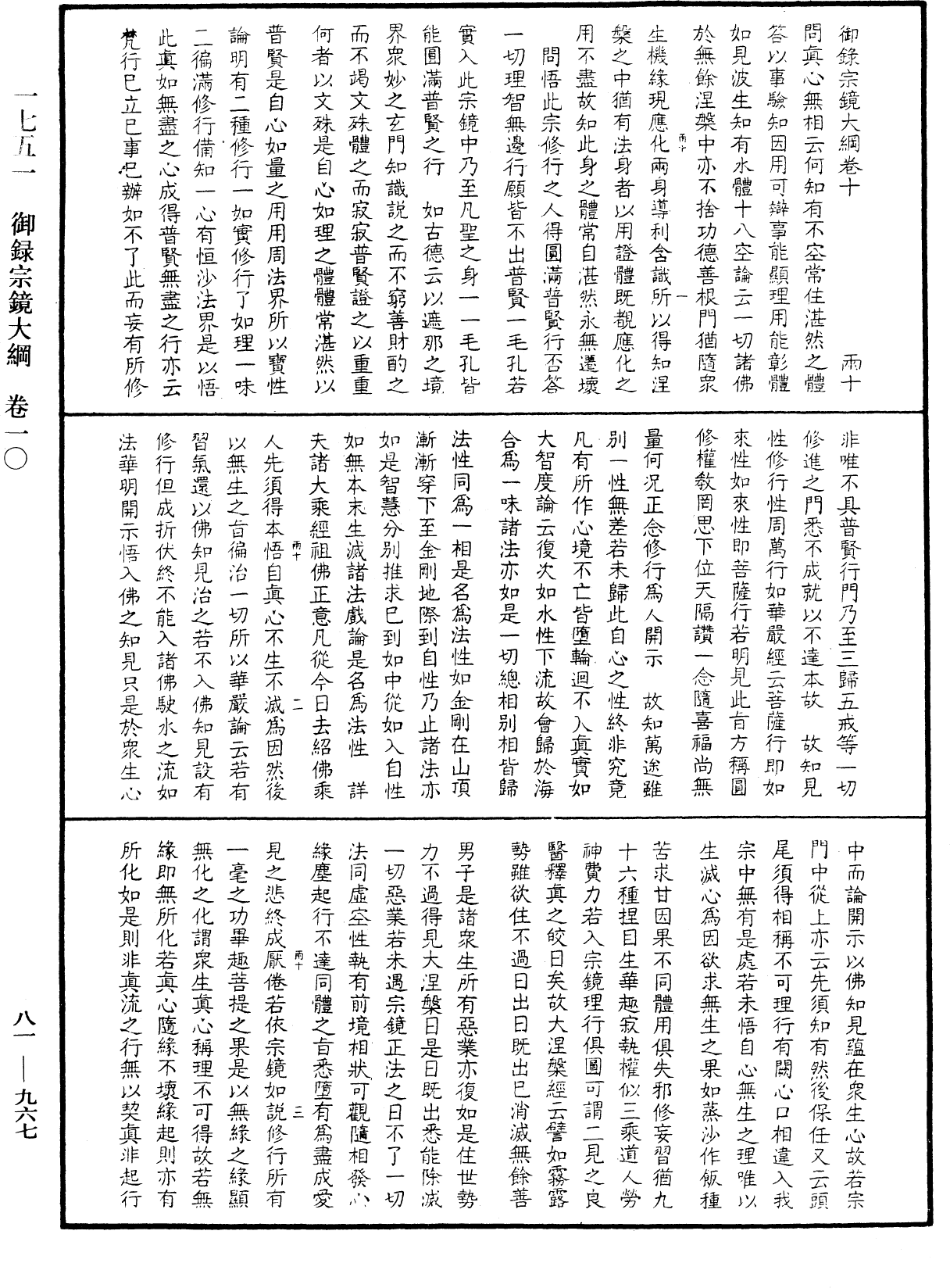 File:《中華大藏經》 第81冊 第0967頁.png