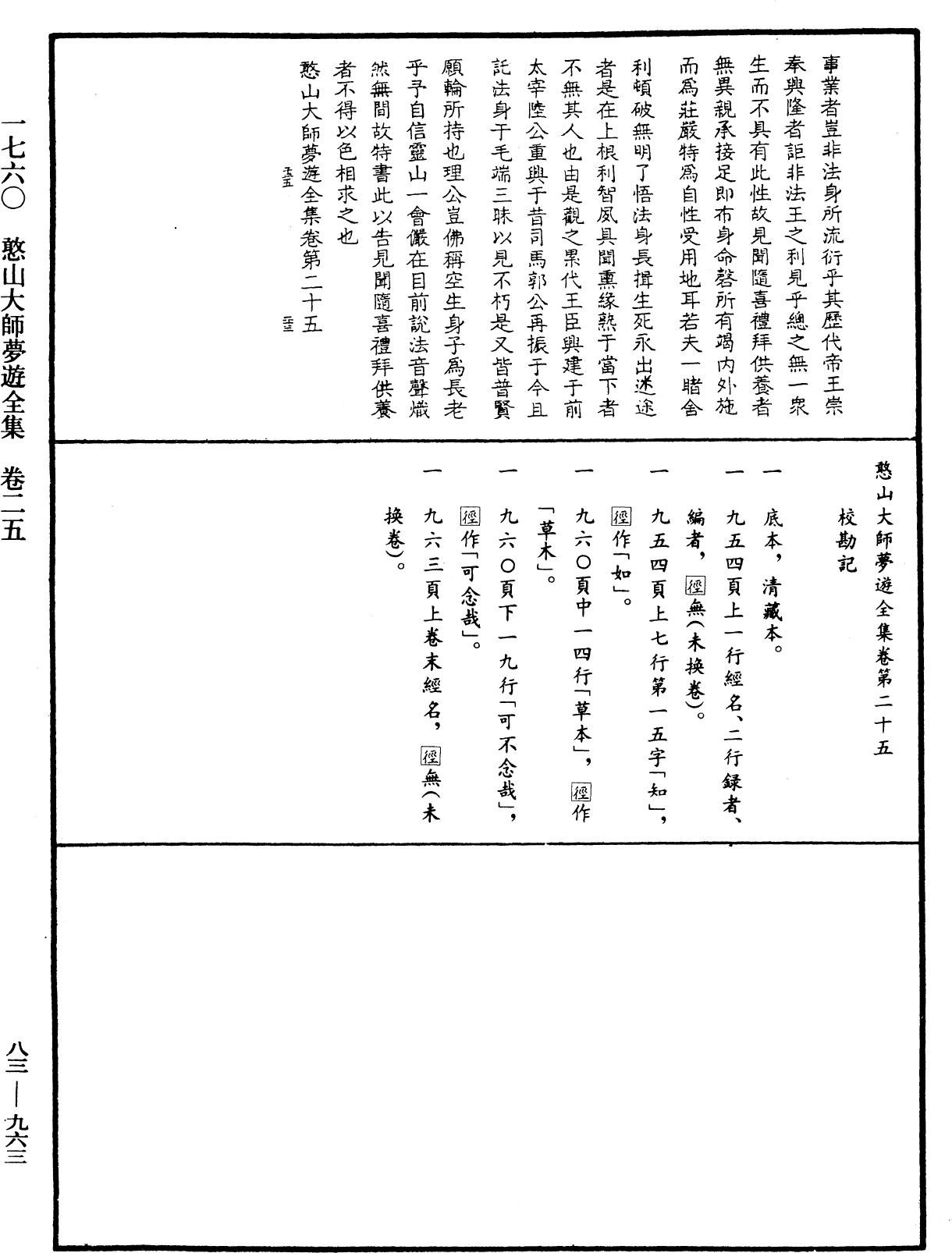 File:《中華大藏經》 第83冊 第0963頁.png