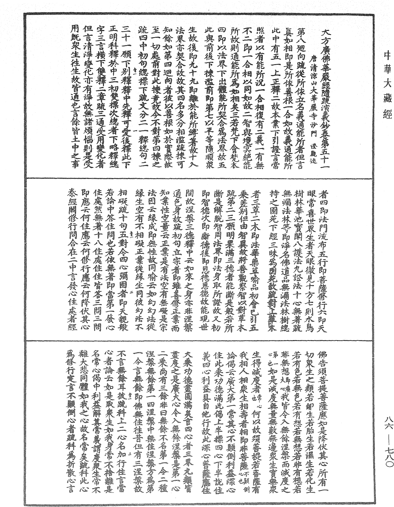File:《中華大藏經》 第86冊 第0780頁.png