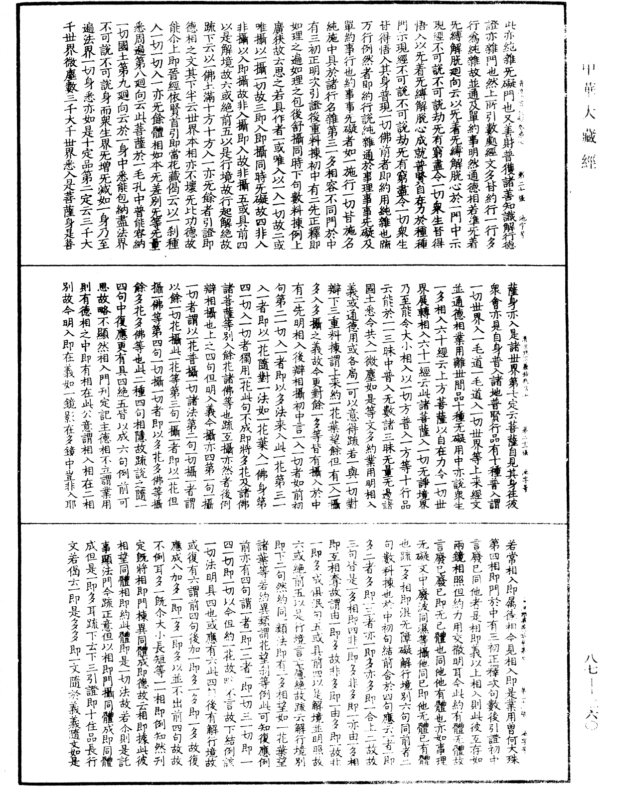 File:《中華大藏經》 第87冊 第0260頁.png