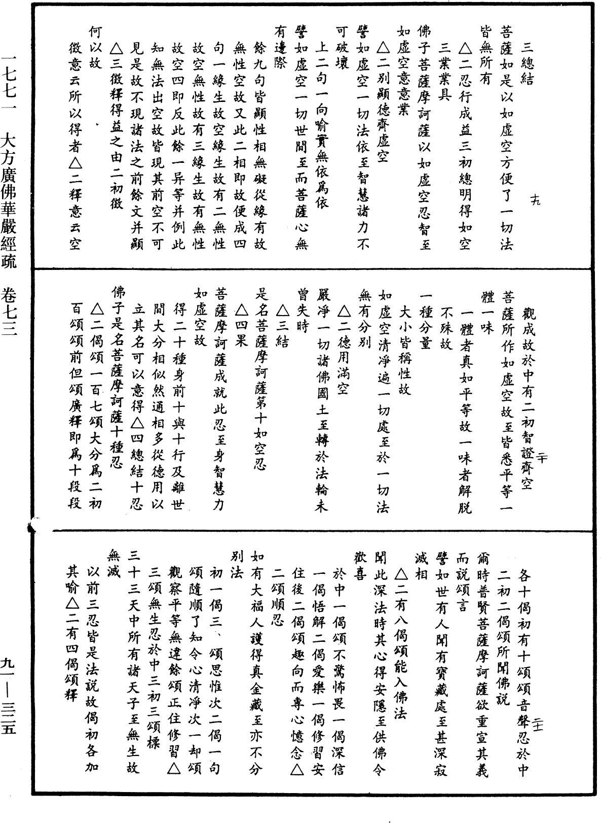 File:《中華大藏經》 第91冊 第0325頁.png