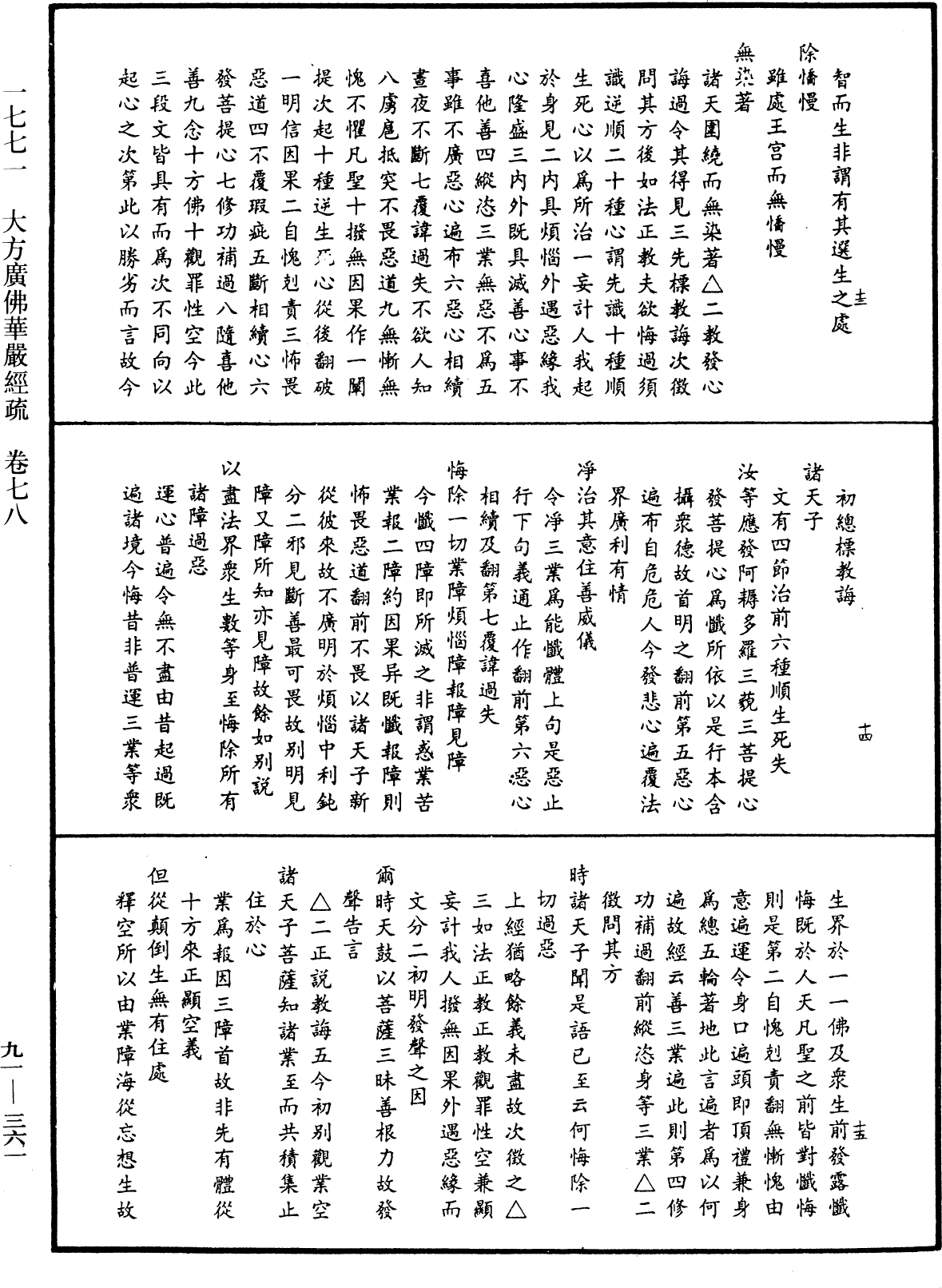 File:《中華大藏經》 第91冊 第0361頁.png